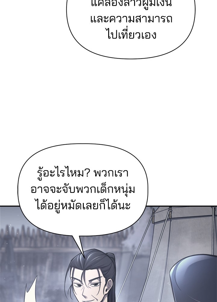 ผู้พิชิตเกมป้องกันฐาน - หน้า 53