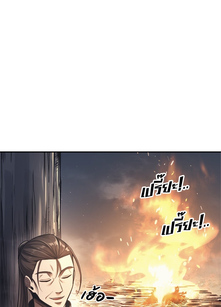 ผู้พิชิตเกมป้องกันฐาน - หน้า 7