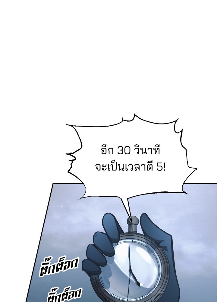 ผู้พิชิตเกมป้องกันฐาน - หน้า 78