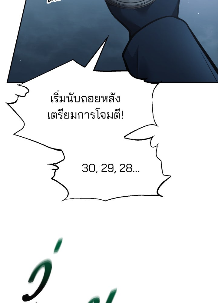 ผู้พิชิตเกมป้องกันฐาน - หน้า 79