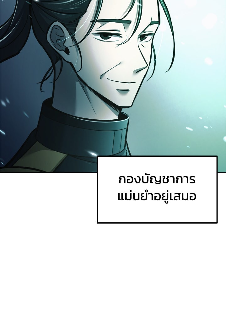 ผู้พิชิตเกมป้องกันฐาน - หน้า 83
