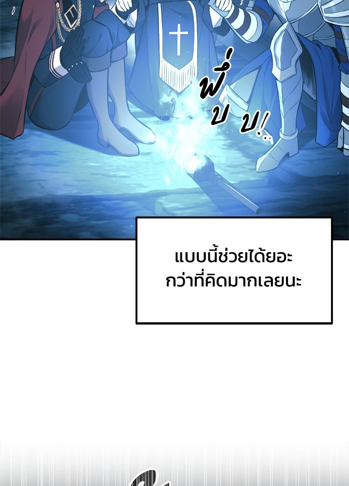 ผู้พิชิตเกมป้องกันฐาน - หน้า 104