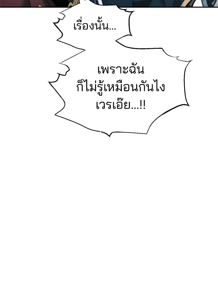 ผู้พิชิตเกมป้องกันฐาน - หน้า 147