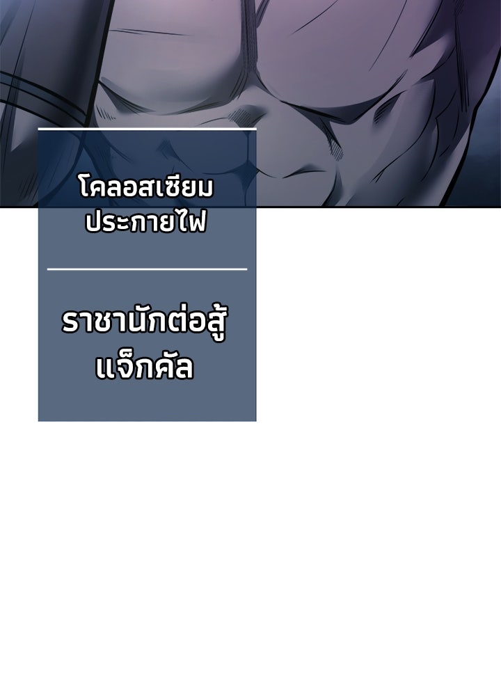 ผู้พิชิตเกมป้องกันฐาน - หน้า 153