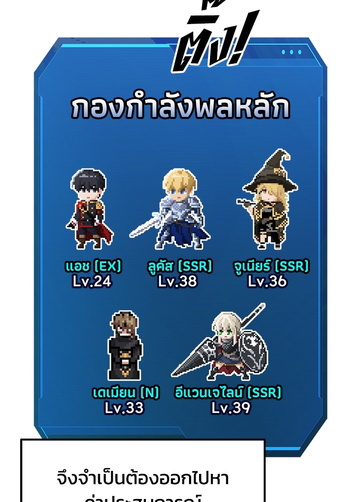 ผู้พิชิตเกมป้องกันฐาน - หน้า 24