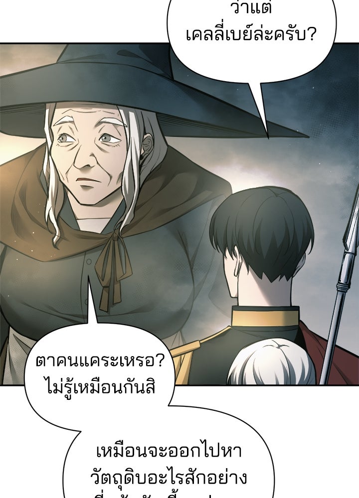 ผู้พิชิตเกมป้องกันฐาน - หน้า 33