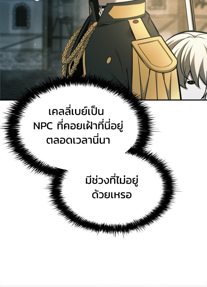 ผู้พิชิตเกมป้องกันฐาน - หน้า 35