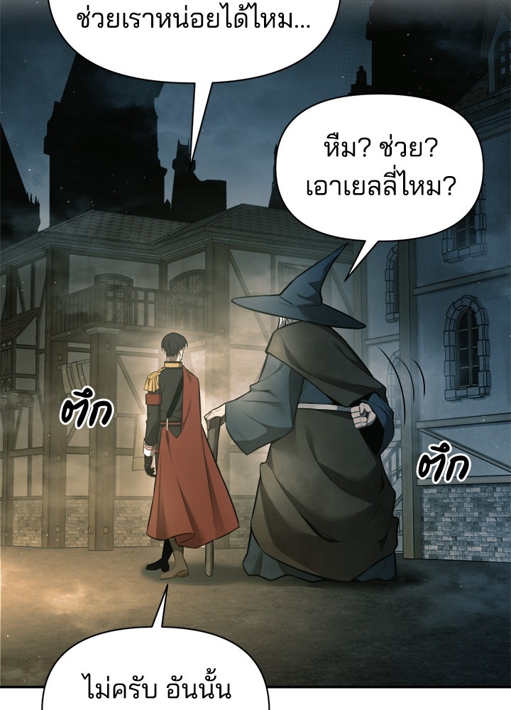 ผู้พิชิตเกมป้องกันฐาน - หน้า 38