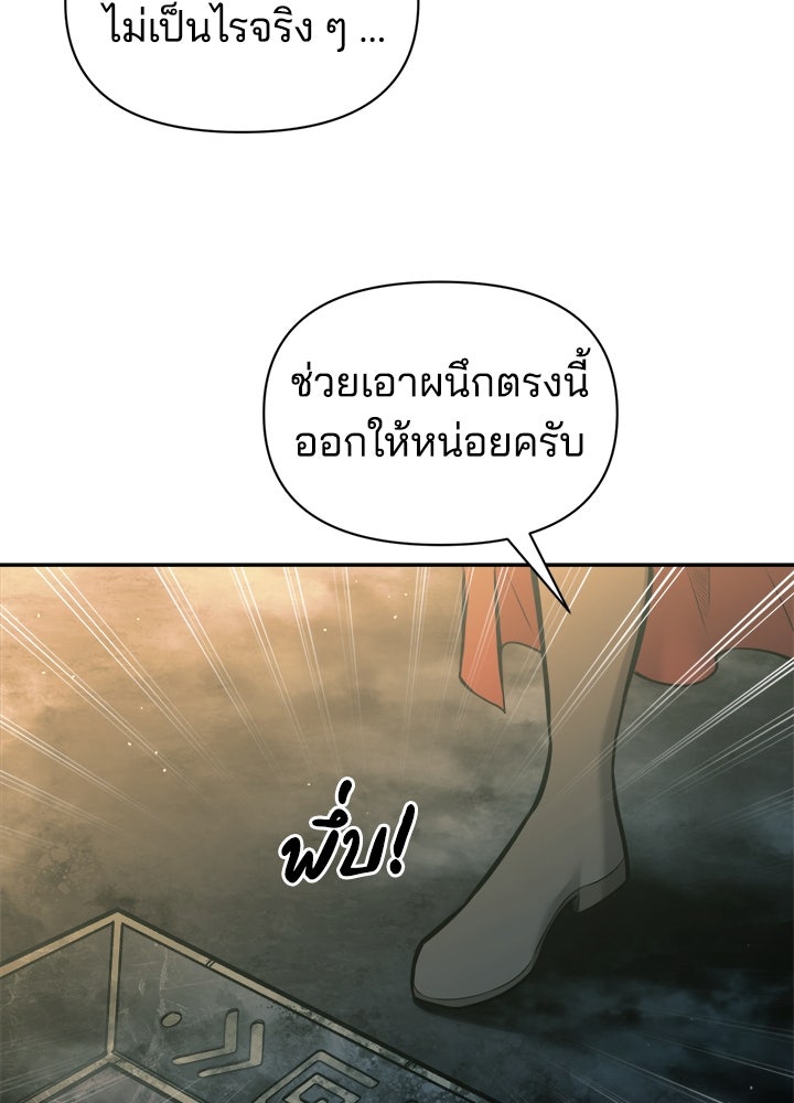 ผู้พิชิตเกมป้องกันฐาน - หน้า 39