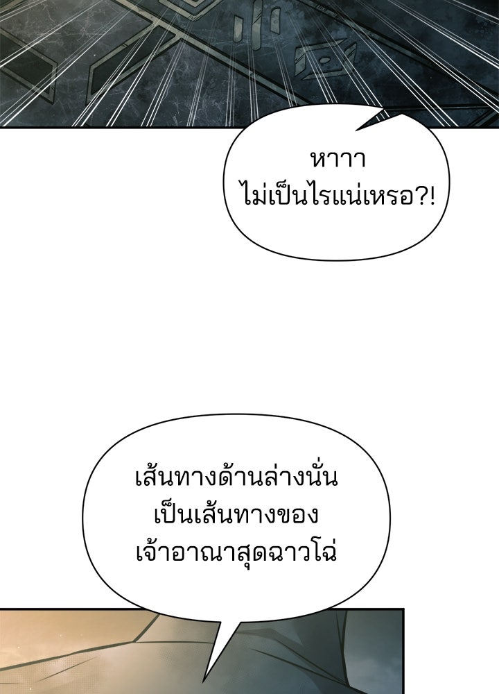 ผู้พิชิตเกมป้องกันฐาน - หน้า 40