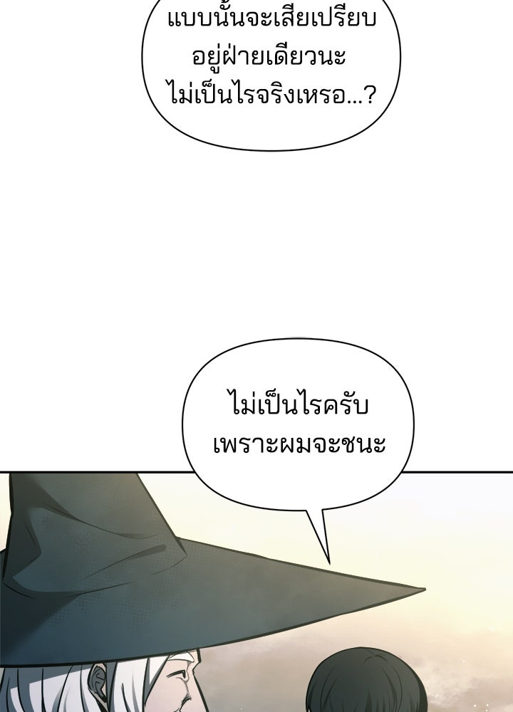 ผู้พิชิตเกมป้องกันฐาน - หน้า 43