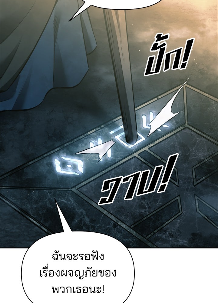 ผู้พิชิตเกมป้องกันฐาน - หน้า 45