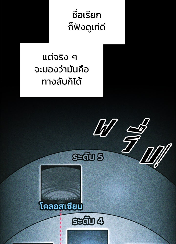 ผู้พิชิตเกมป้องกันฐาน - หน้า 48