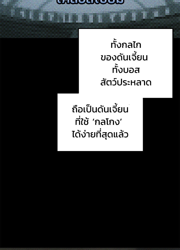 ผู้พิชิตเกมป้องกันฐาน - หน้า 52