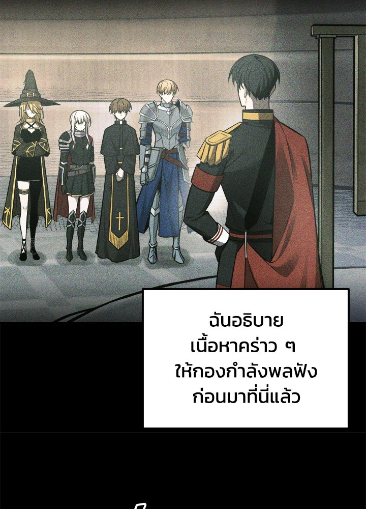 ผู้พิชิตเกมป้องกันฐาน - หน้า 53