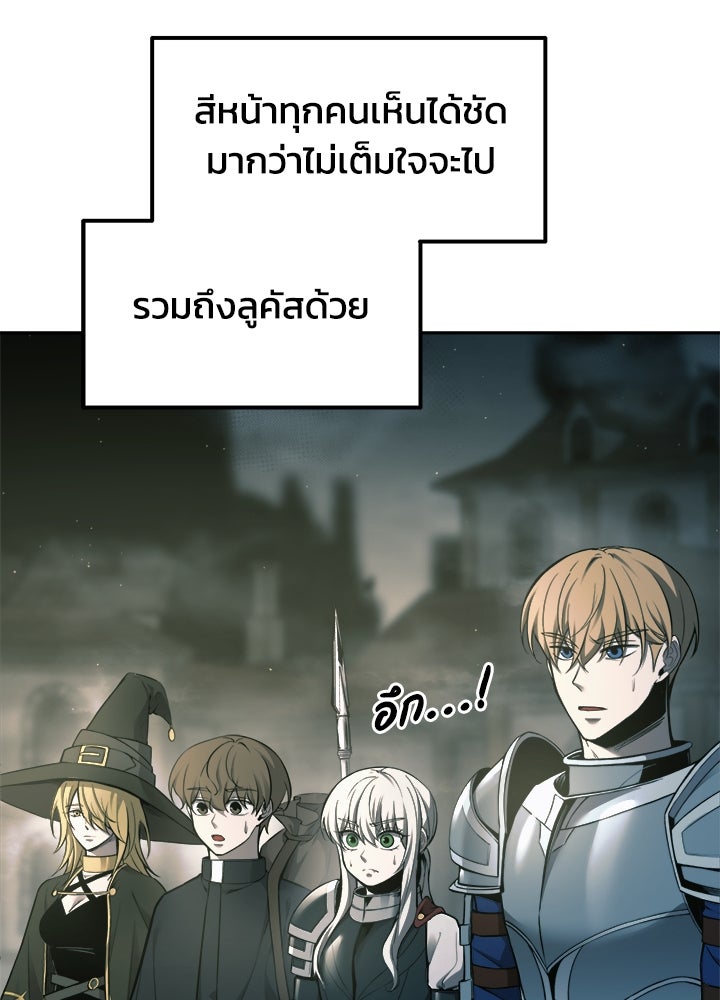 ผู้พิชิตเกมป้องกันฐาน - หน้า 57