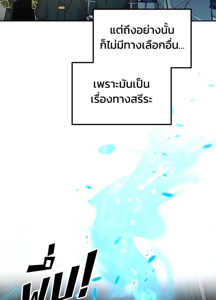 ผู้พิชิตเกมป้องกันฐาน - หน้า 58