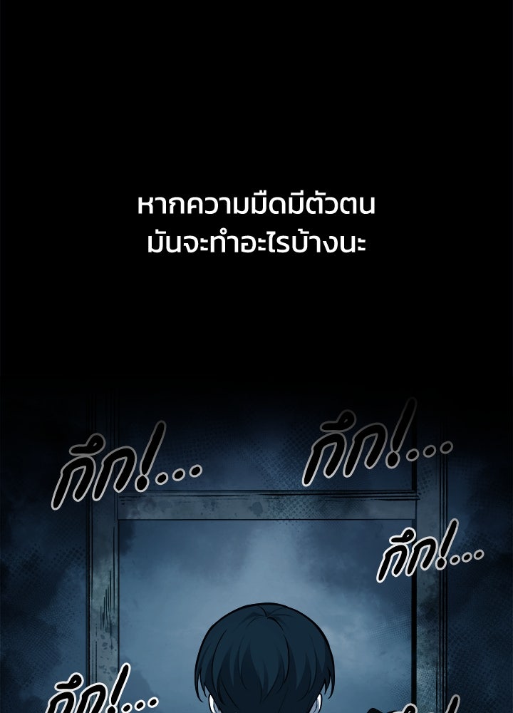 ผู้พิชิตเกมป้องกันฐาน - หน้า 65