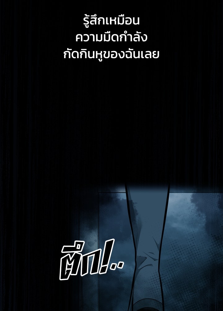 ผู้พิชิตเกมป้องกันฐาน - หน้า 67