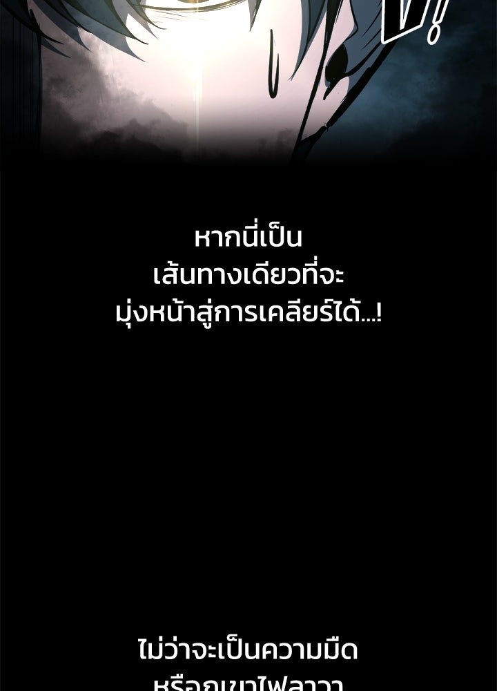 ผู้พิชิตเกมป้องกันฐาน - หน้า 77