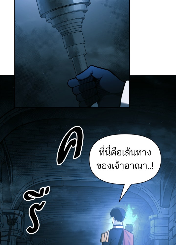 ผู้พิชิตเกมป้องกันฐาน - หน้า 82