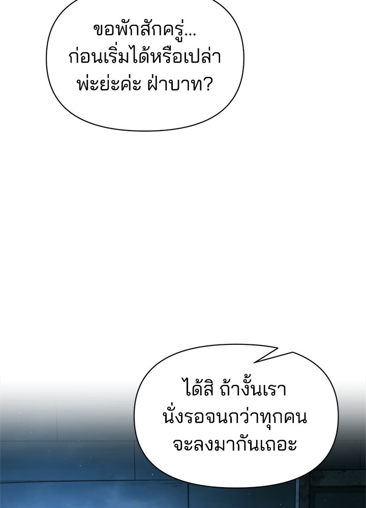 ผู้พิชิตเกมป้องกันฐาน - หน้า 87