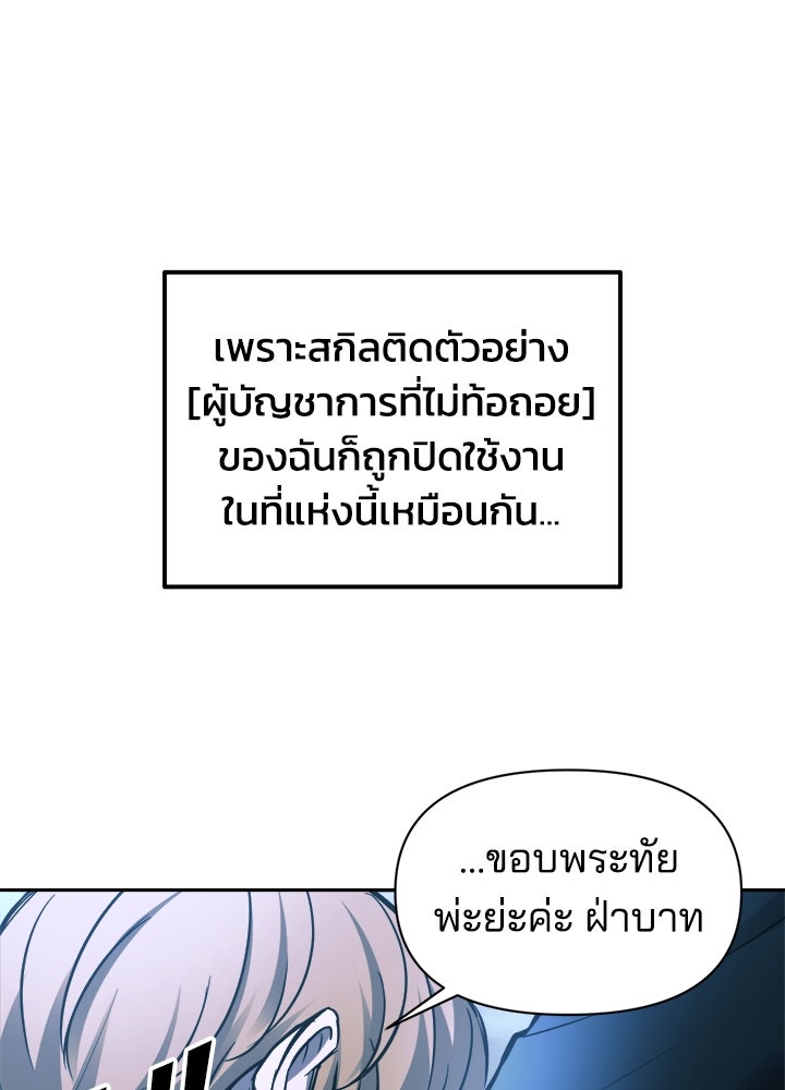ผู้พิชิตเกมป้องกันฐาน - หน้า 89