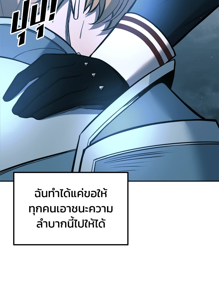 ผู้พิชิตเกมป้องกันฐาน - หน้า 90