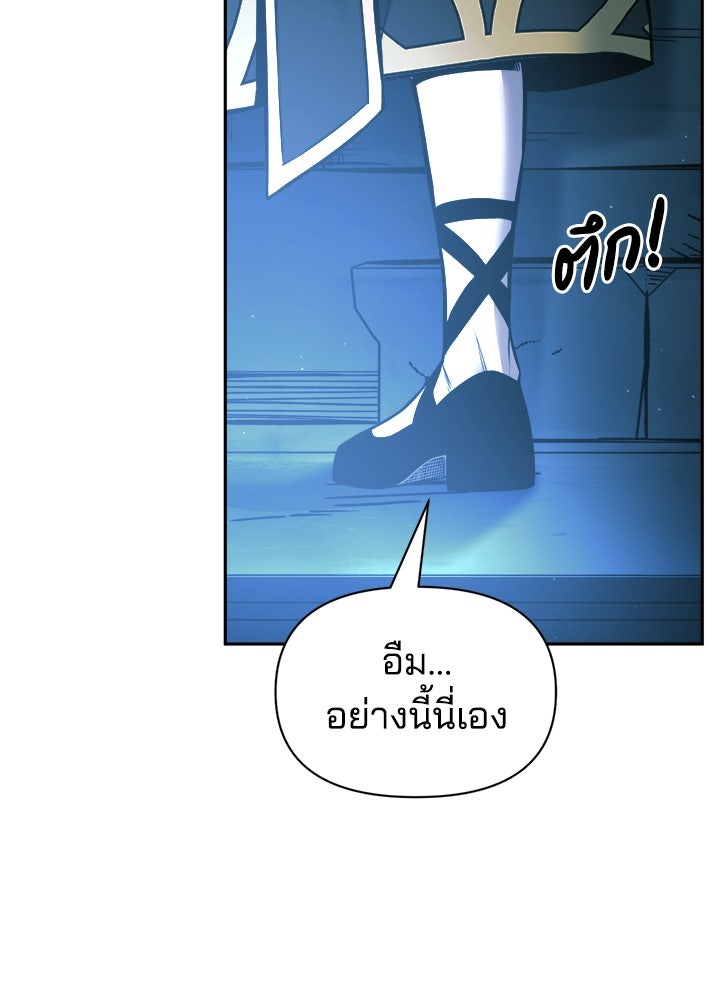 ผู้พิชิตเกมป้องกันฐาน - หน้า 98