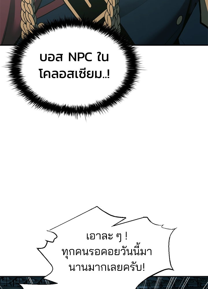 ผู้พิชิตเกมป้องกันฐาน - หน้า 7