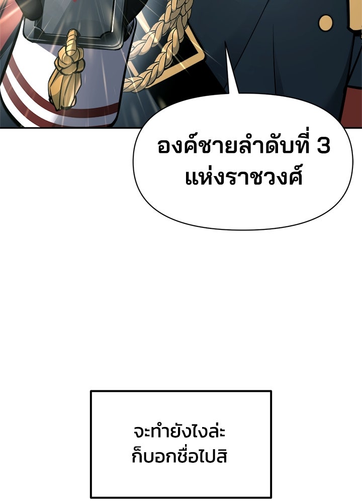 ผู้พิชิตเกมป้องกันฐาน - หน้า 136