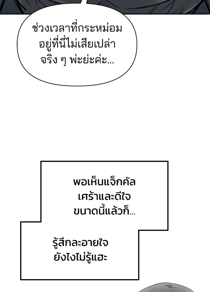 ผู้พิชิตเกมป้องกันฐาน - หน้า 145