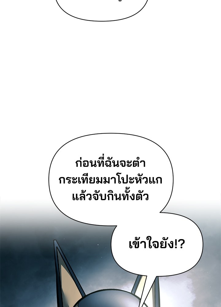 ผู้พิชิตเกมป้องกันฐาน - หน้า 3