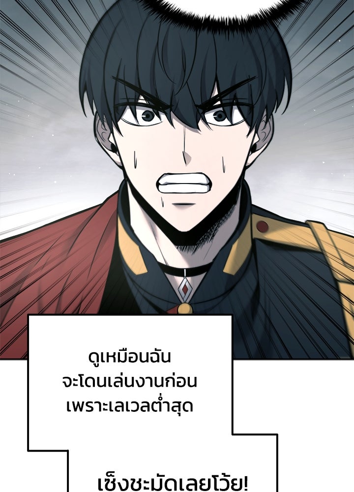 ผู้พิชิตเกมป้องกันฐาน - หน้า 63