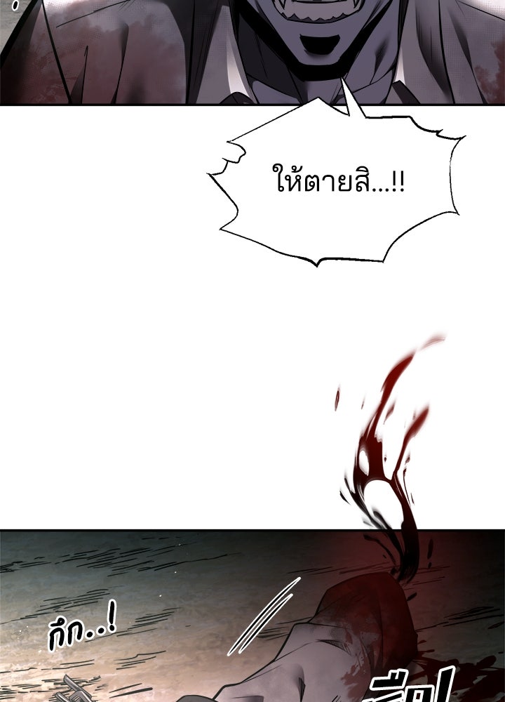 ผู้พิชิตเกมป้องกันฐาน - หน้า 8