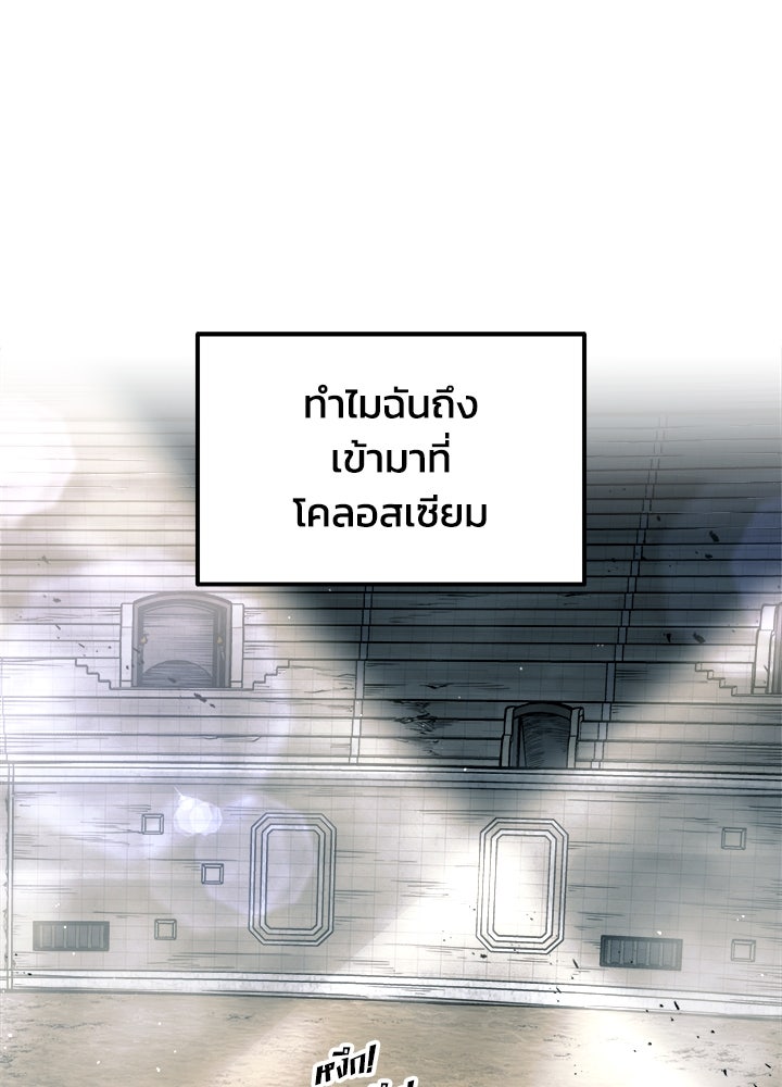 ผู้พิชิตเกมป้องกันฐาน - หน้า 2