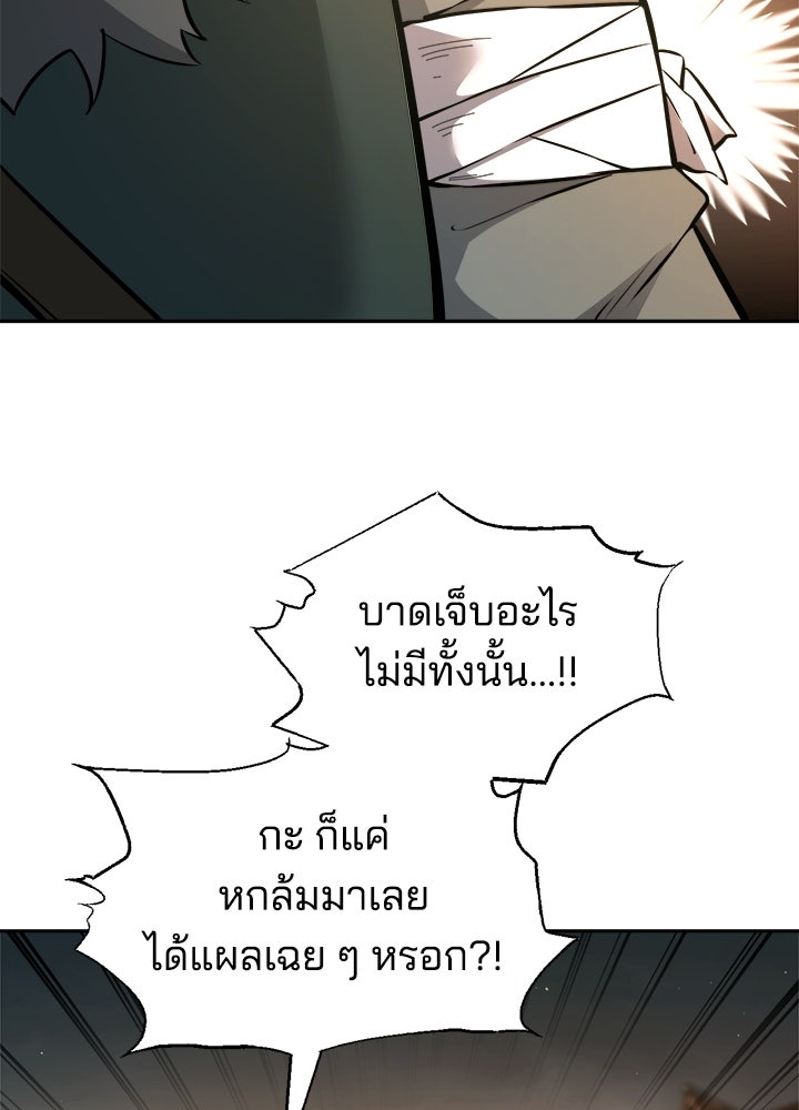 ผู้พิชิตเกมป้องกันฐาน - หน้า 149