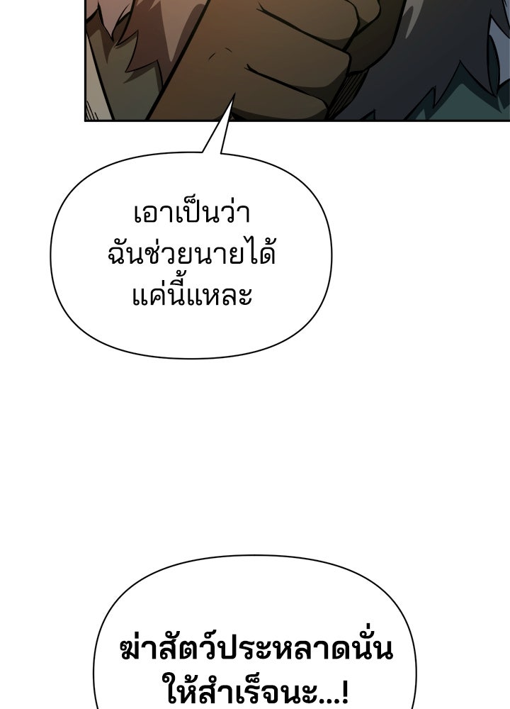ผู้พิชิตเกมป้องกันฐาน - หน้า 152