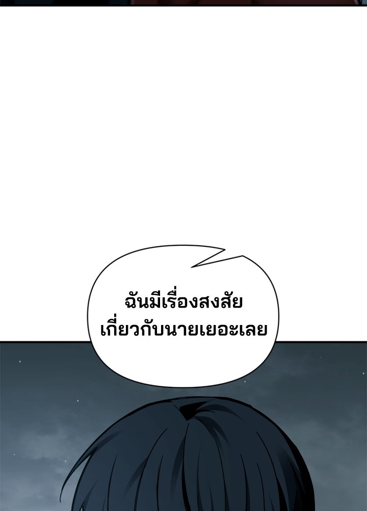 ผู้พิชิตเกมป้องกันฐาน - หน้า 22