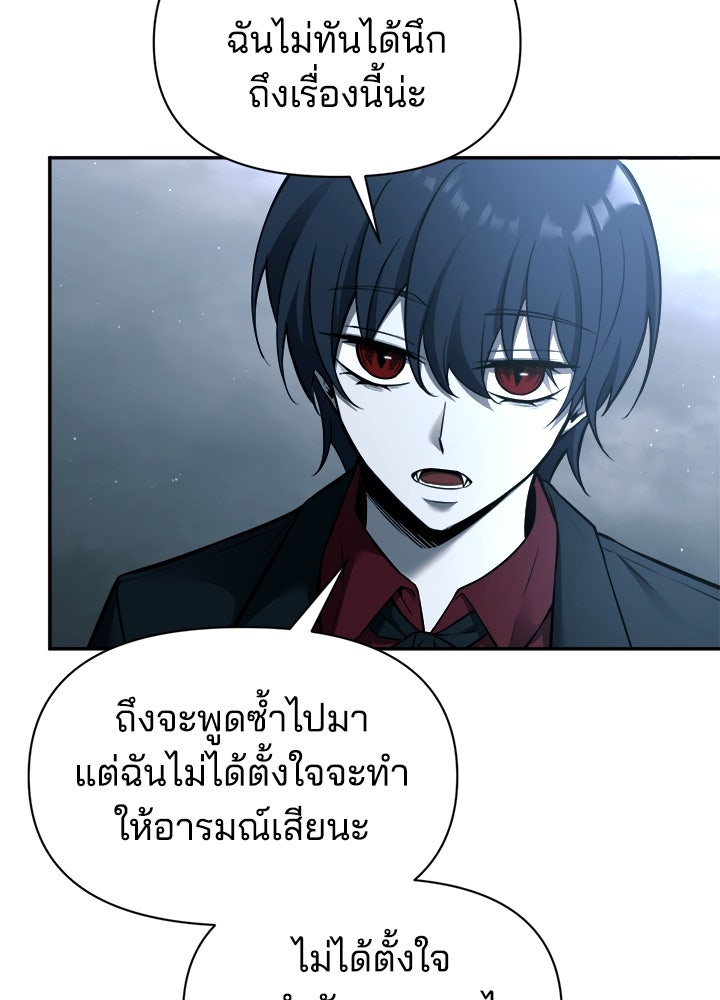ผู้พิชิตเกมป้องกันฐาน - หน้า 35