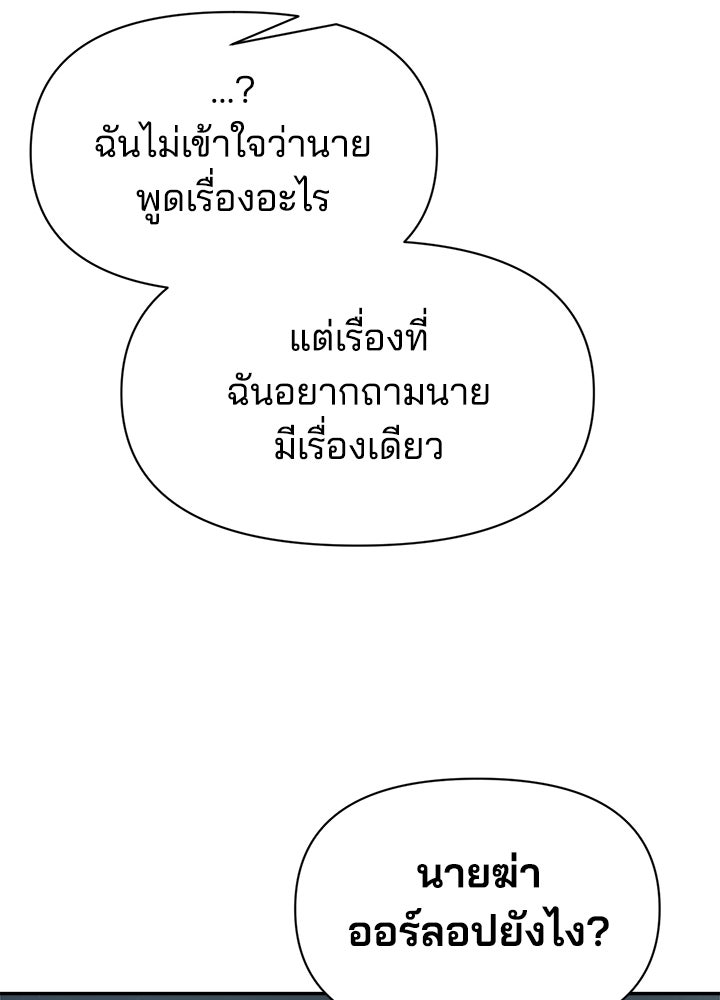 ผู้พิชิตเกมป้องกันฐาน - หน้า 49