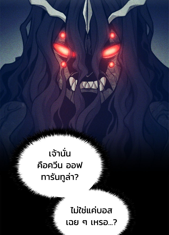 ผู้พิชิตเกมป้องกันฐาน - หน้า 53