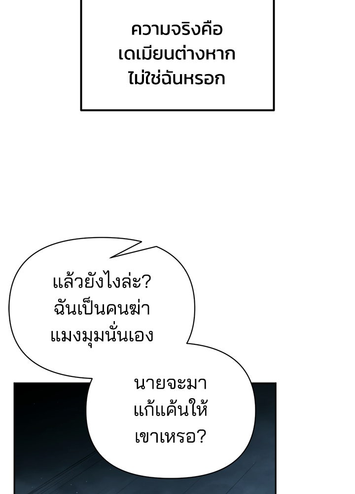ผู้พิชิตเกมป้องกันฐาน - หน้า 63