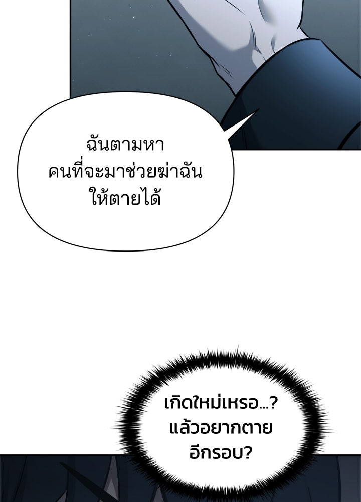 ผู้พิชิตเกมป้องกันฐาน - หน้า 72