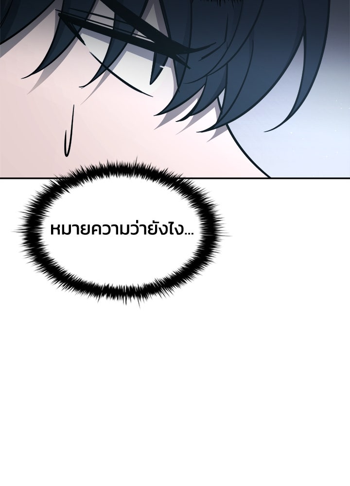 ผู้พิชิตเกมป้องกันฐาน - หน้า 73