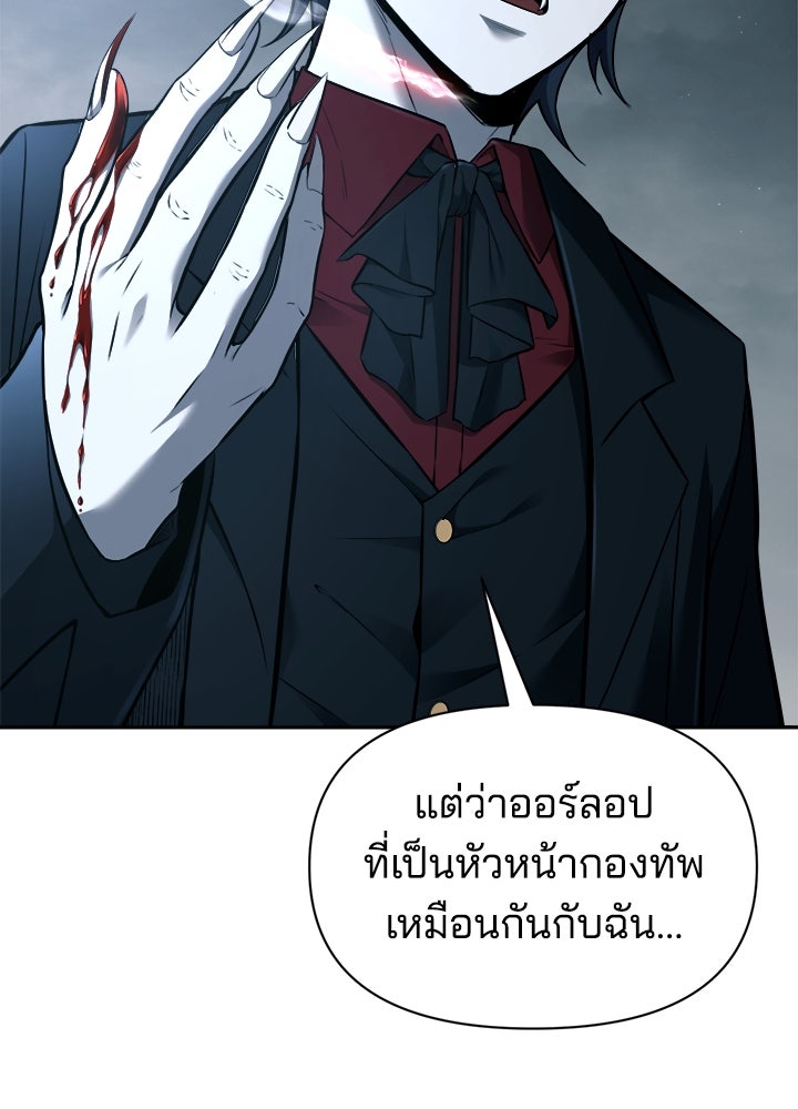 ผู้พิชิตเกมป้องกันฐาน - หน้า 76