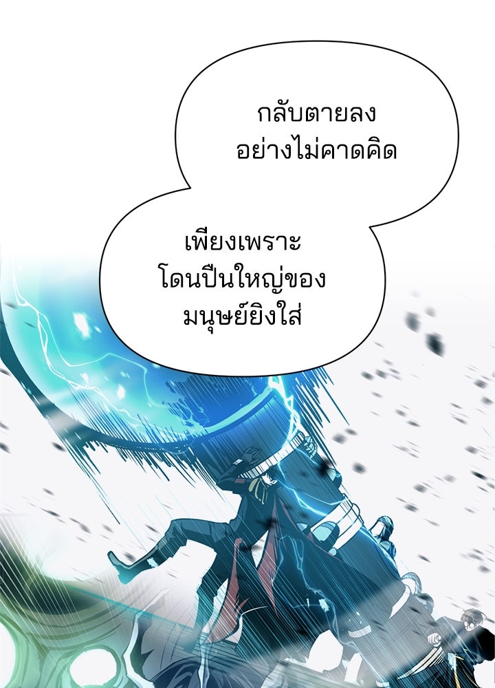 ผู้พิชิตเกมป้องกันฐาน - หน้า 77
