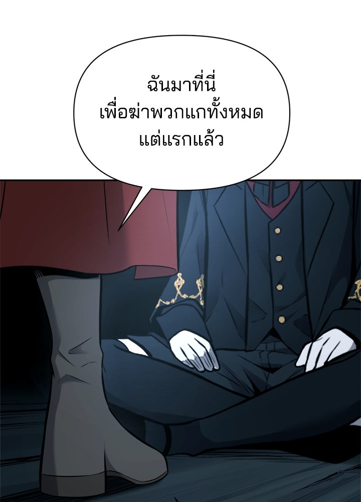 ผู้พิชิตเกมป้องกันฐาน - หน้า 85