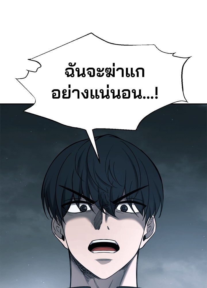 ผู้พิชิตเกมป้องกันฐาน - หน้า 89