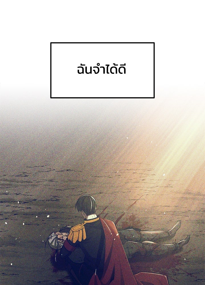 ผู้พิชิตเกมป้องกันฐาน - หน้า 91